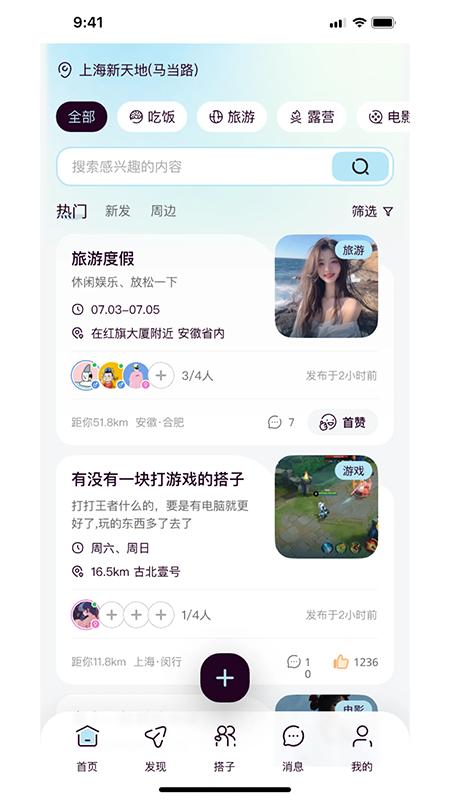 找搭子 找搭子