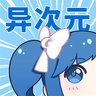异次元安卓版app