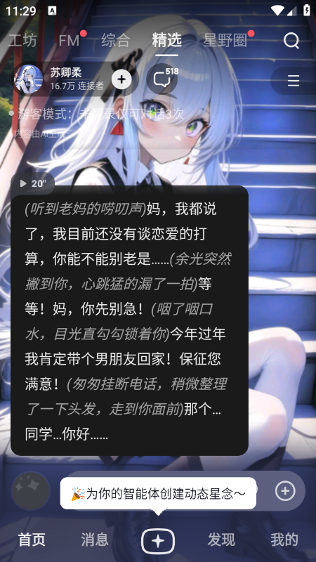 星野app官方版下载最新版本 星野app官方版下载最新版本