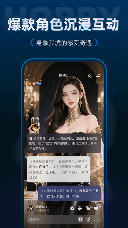 Hobby AI聊天软件免费下载最新版 Hobby AI聊天软件免费下载最新版