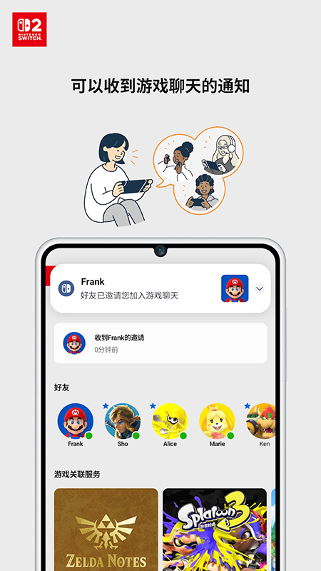 任天堂(Nintendo Switch App)软件官方下载2025最新版