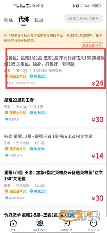代练丸子官方下载安装最新版 代练丸子官方下载安装最新版