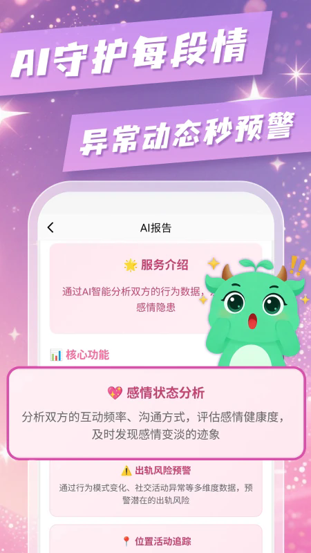 皆成情侣定位守护app官方下载2026最新版本 皆成情侣定位守护app官方下载2026最新版本