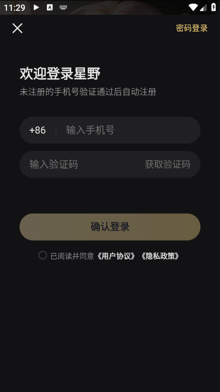 星野app官方版下载最新版本 星野app官方版下载最新版本
