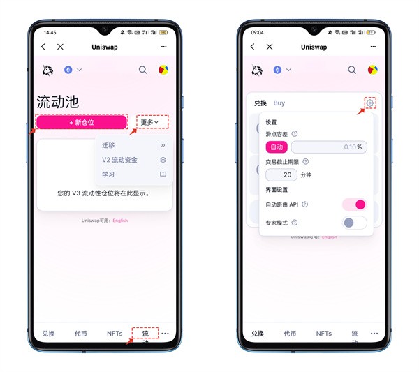 uniswap交易所