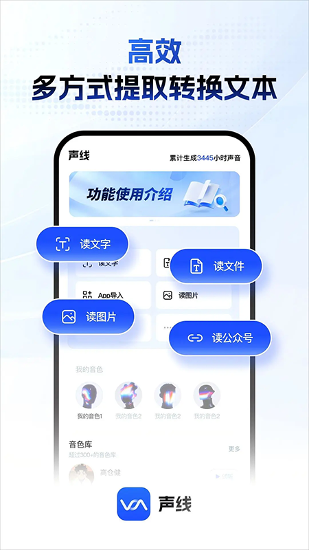 声线app下载安装官方免费版本 声线app下载安装官方免费版本