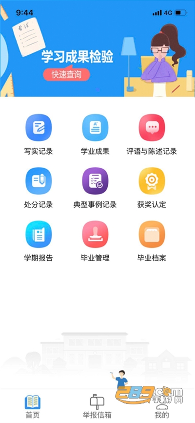 宁夏综评app下载2024最新版