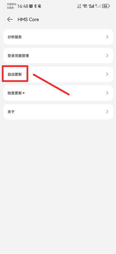 HMSCore下载最新版2026 HMSCore下载最新版2026