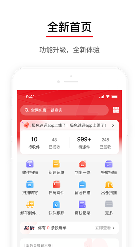 极兔外场pro官网最新版本下载