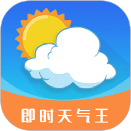 即刻天气预报最新版