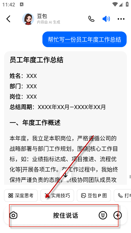 豆包app下载安装免费官方正版 豆包app下载安装免费官方正版