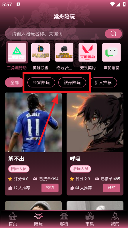棠舟电竞app下载官方2026最新版本 棠舟电竞app下载官方2026最新版本