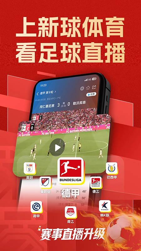 新球体育app官方正版下载最新版 新球体育app官方正版下载最新版