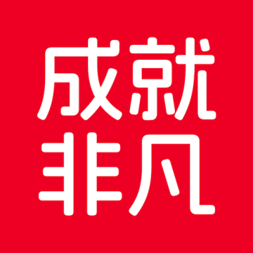 成就非凡APP