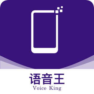 语音王手机版