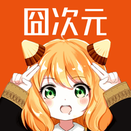 囧次元动漫app正版最新版
