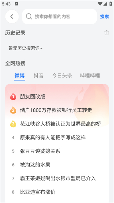 AI智搜浏览器app最新版下载 AI智搜浏览器app最新版下载