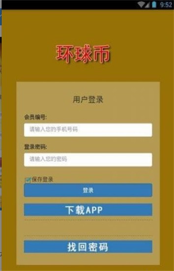 环球币钱包免费版 1