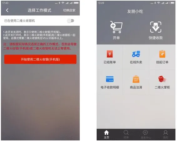 二维火收银下载2026最新版 二维火收银下载2026最新版