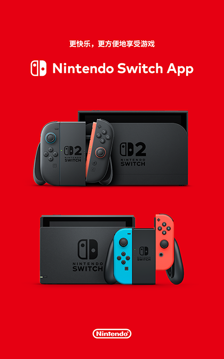 任天堂(Nintendo Switch App)软件官方下载2025最新版