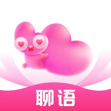 聊语app官方正版下载2026最新版v4.0.0安卓最新版