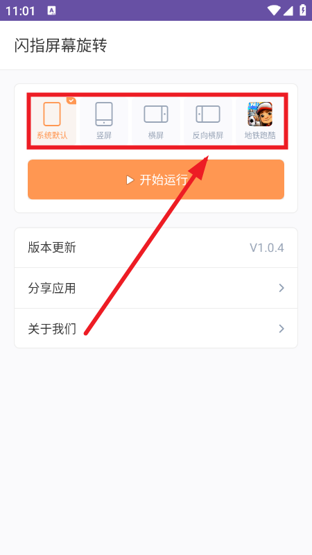 闪指屏幕旋转app官方版下载最新版本 闪指屏幕旋转app官方版下载最新版本
