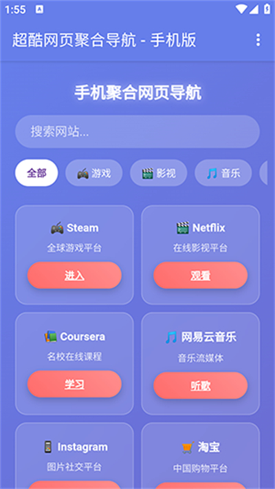 手机聚合网页导航app最新下载 手机聚合网页导航app最新下载