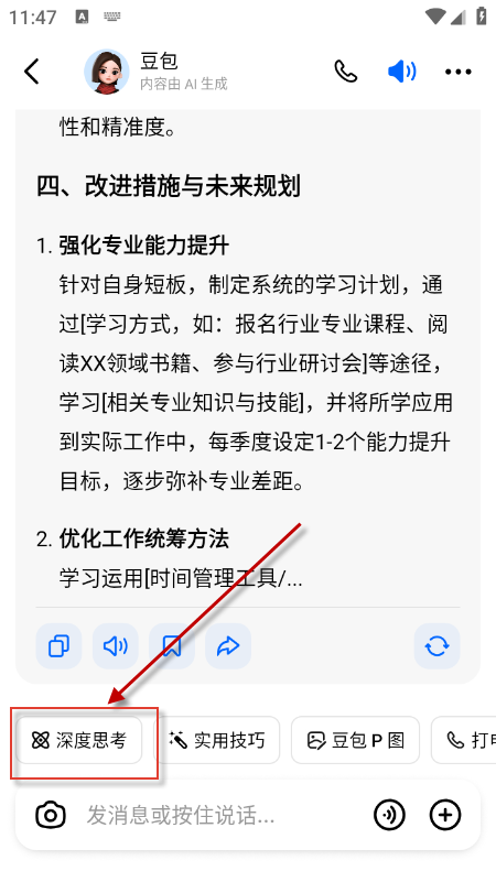 豆包app下载安装免费官方正版 豆包app下载安装免费官方正版
