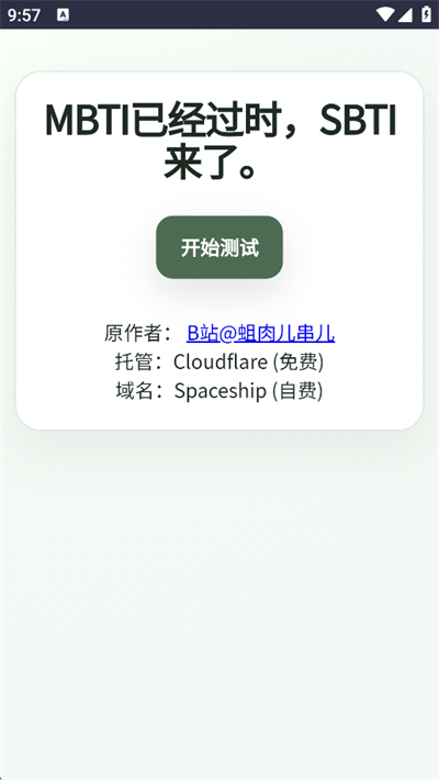 SBTI人格测试软件最新版下载 SBTI人格测试软件最新版下载