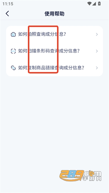 成分喵APP官网下载 成分喵APP官网下载