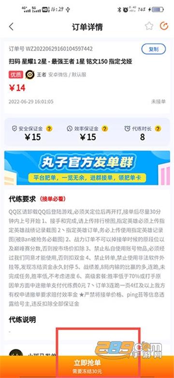 代练丸子官方下载安装最新版 代练丸子官方下载安装最新版