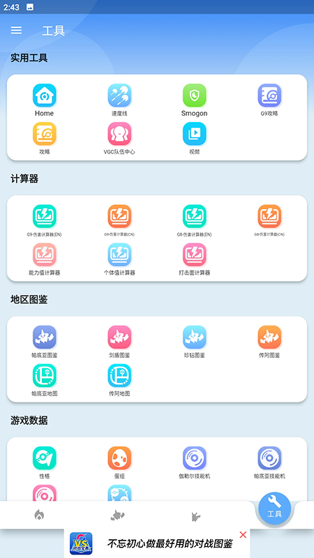 口袋对战宝典app最新官方版下载