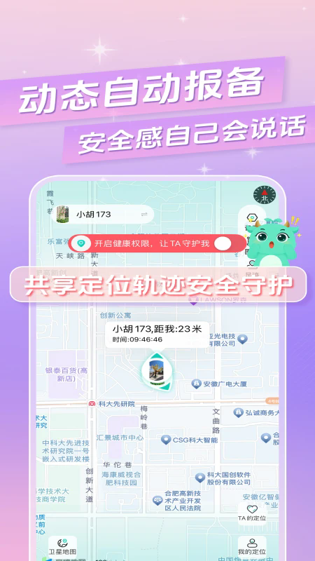 皆成情侣定位守护app官方下载2026最新版本 皆成情侣定位守护app官方下载2026最新版本