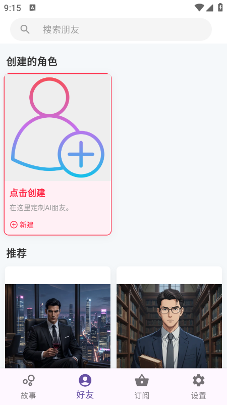 TaleTal AI聊天软件官方下载最新版 TaleTal AI聊天软件官方下载最新版