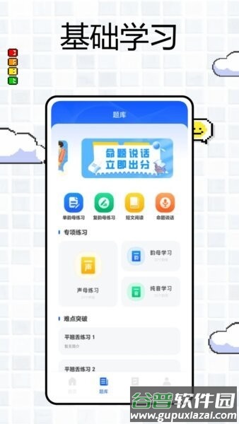 常言普通话最新版