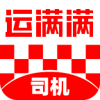 运满满司机版官方下载