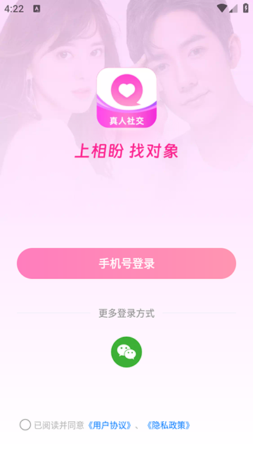 相盼交友软件官方下载2025最新版本