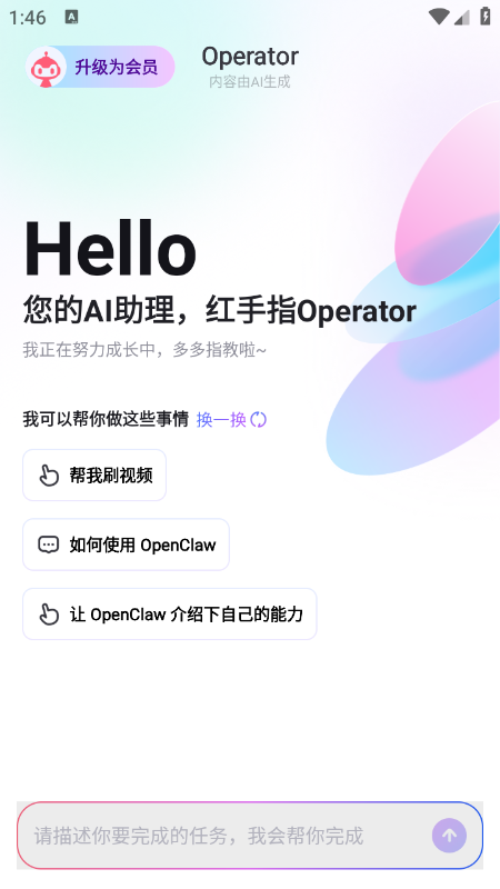 红手指Operator下载官网最新版 红手指Operator下载官网最新版