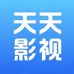 天天影视2025最新版
