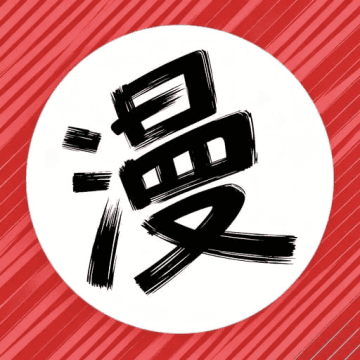 乐可动漫完整版最新