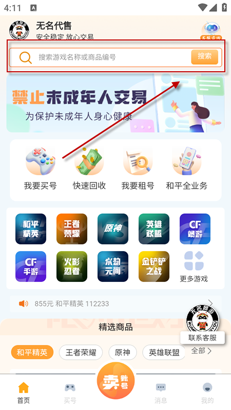 无名游交易平台官方下载安装最新版本 无名游交易平台官方下载安装最新版本