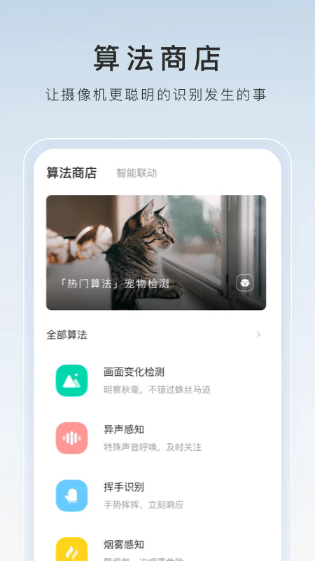 萤石云视频监控软件下载官方手机版安装 萤石云视频监控软件下载官方手机版安装