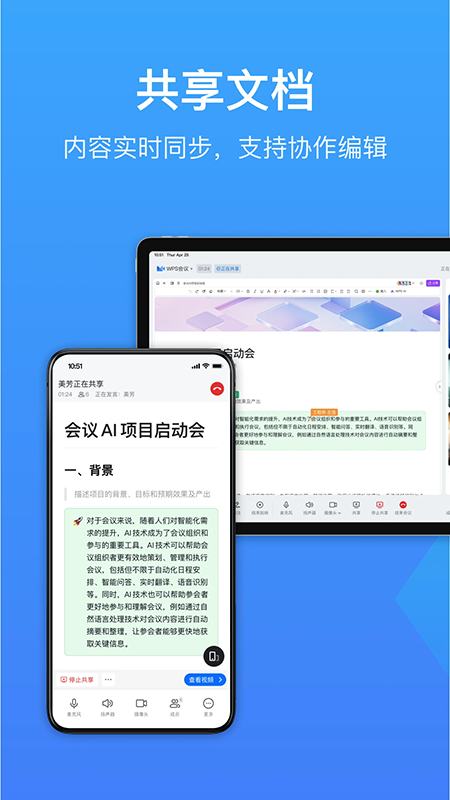 WPS会议app官方下载最新版本 WPS会议app官方下载最新版本