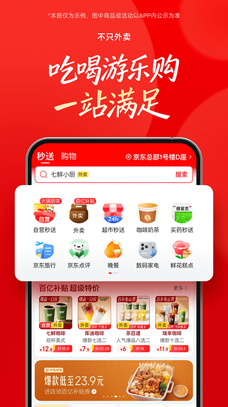 京东外卖app下载正版最新版本