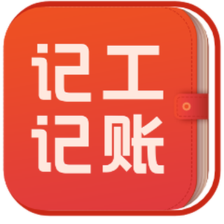 记工记账手机版下载