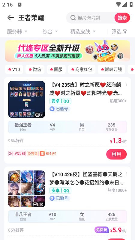 租号玩app官方下载2026最新版本 租号玩app官方下载2026最新版本