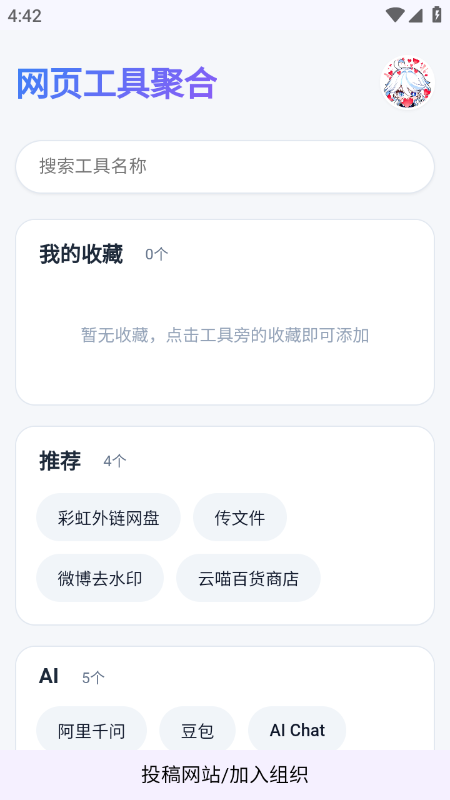 网页工具聚合app免费下载最新版 网页工具聚合app免费下载最新版
