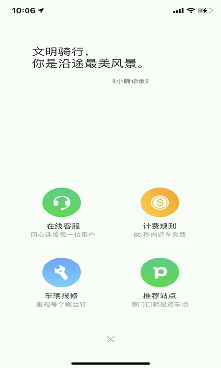 喵走出行app官网下载最新版本