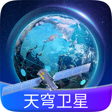 天穹卫星导航官方版