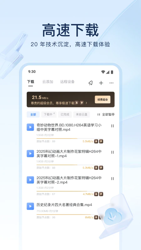 迅雷app官方下载安装免费版 迅雷app官方下载安装免费版